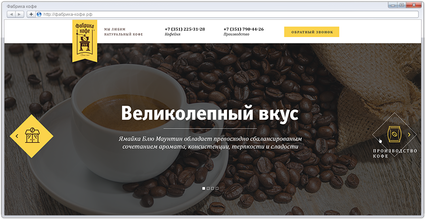 Компания «Фабрика кофе»