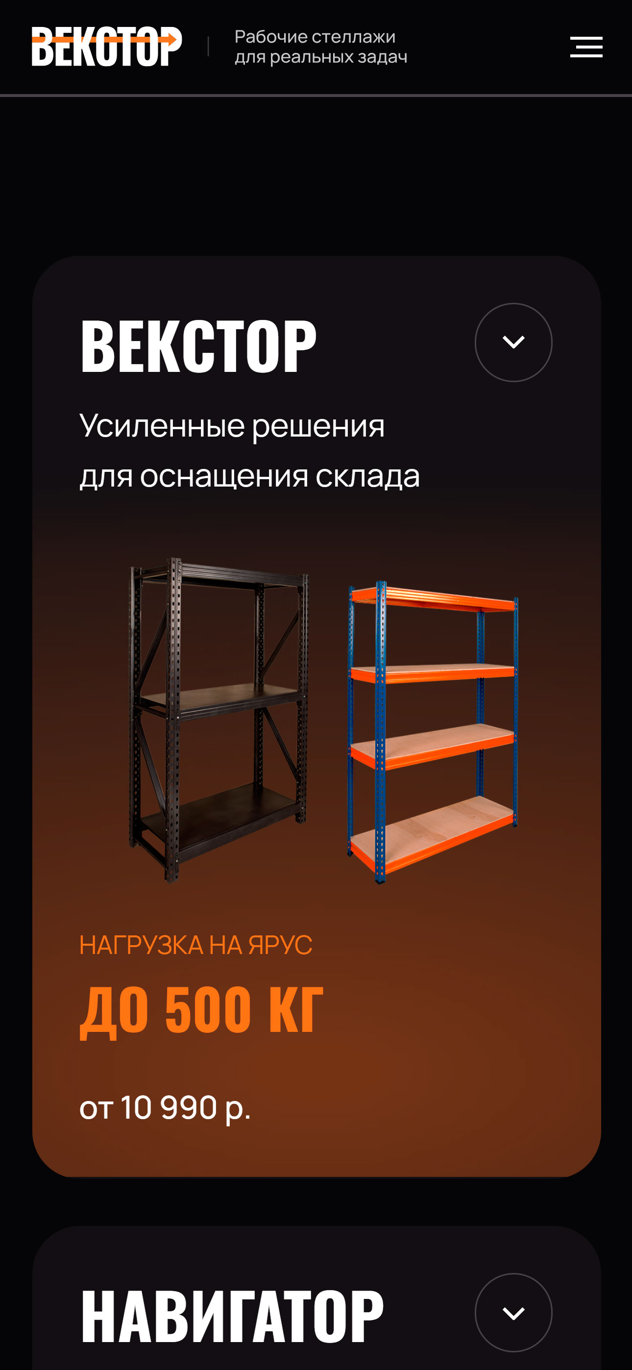 Складское мебельное оборудование &laquo;Векстор&raquo;
