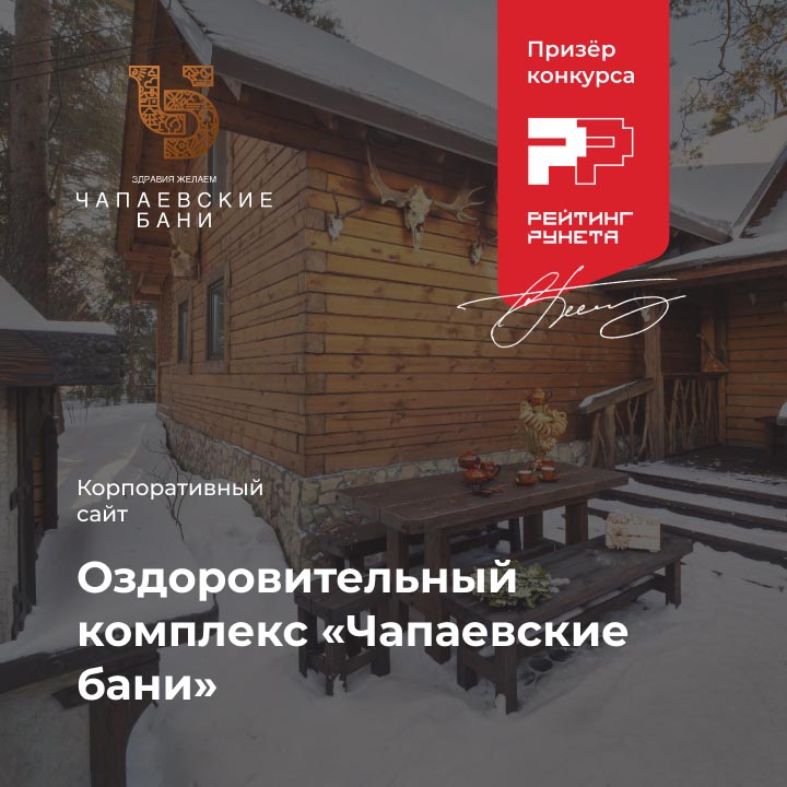 Загородный оздоровительный комплекс &laquo;Чапаевские бани&raquo; - мобильная версия