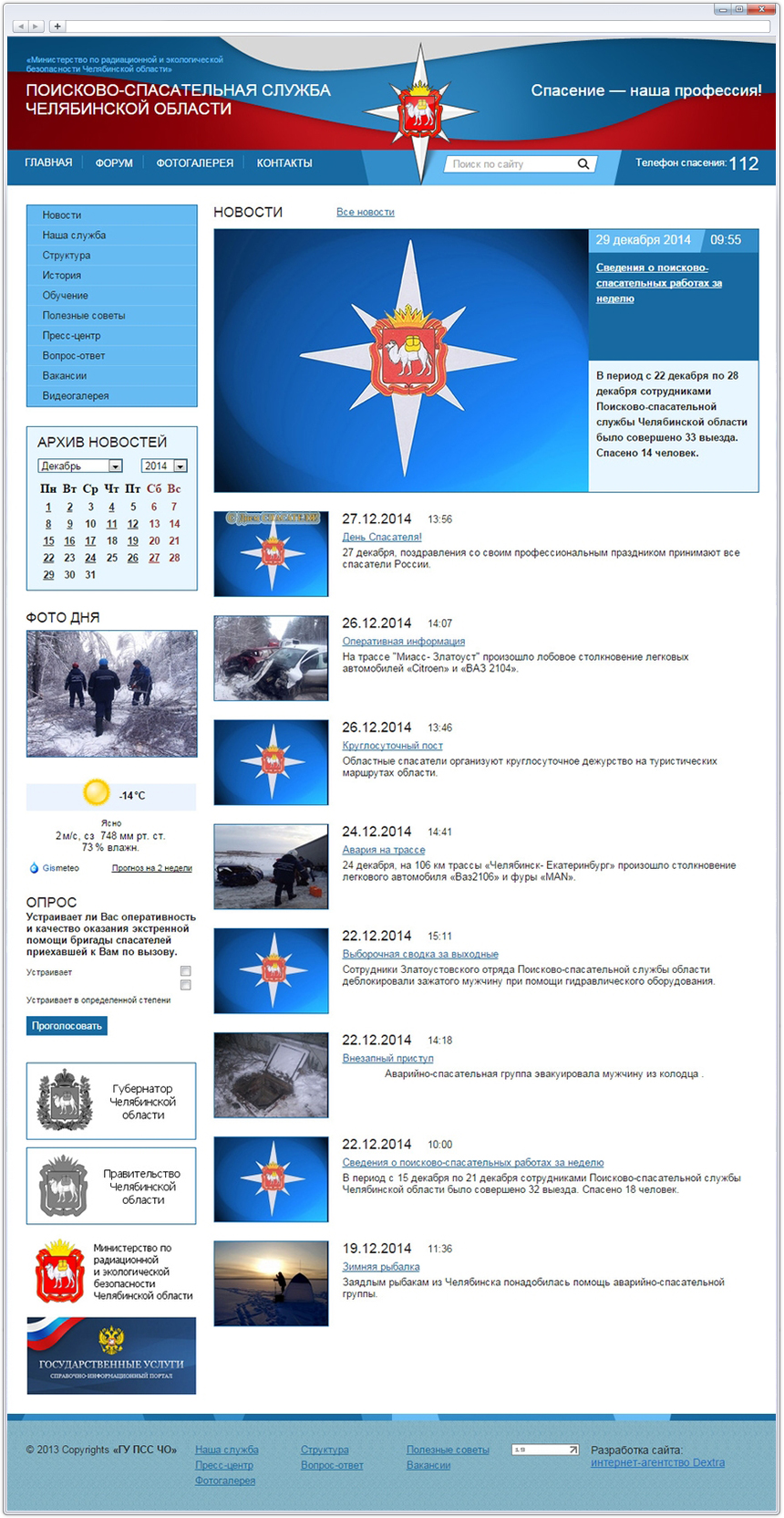 Редизайн сайта для Поисково-спасательной службы Челябинской области