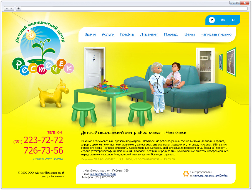 Сайта для детского медицинского центра "Росточек"