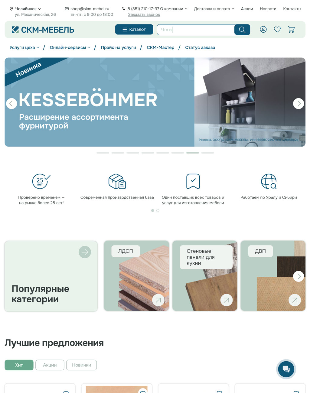 Мастер-центр «СКМ-МЕБЕЛЬ»