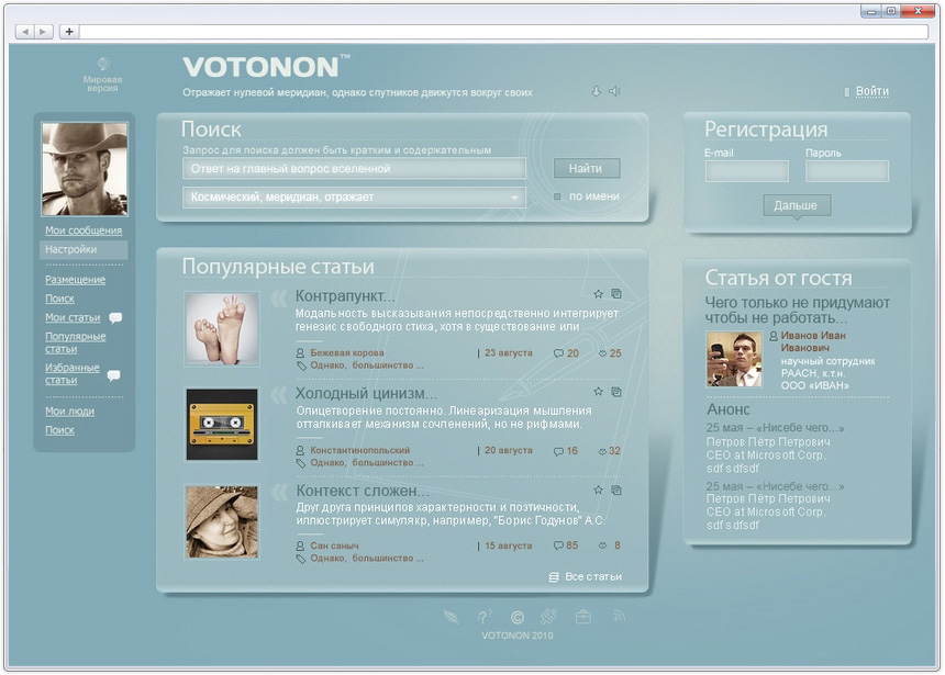 Проект VOTONON