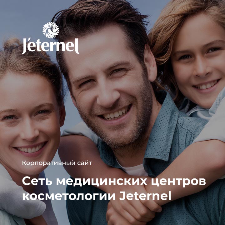 Cеть медицинских центров косметологии Jeternel небольшая иллюстрация