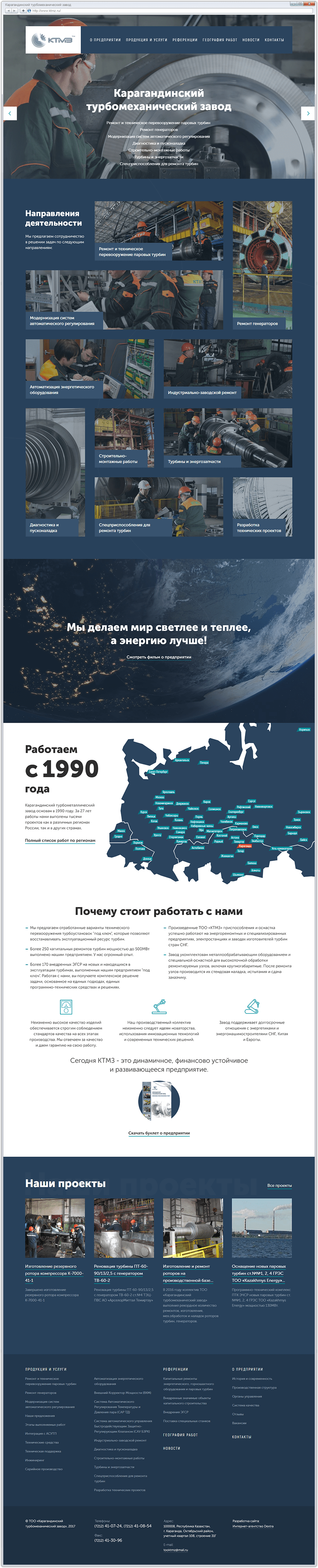 Карагандинский турбомеханический завод