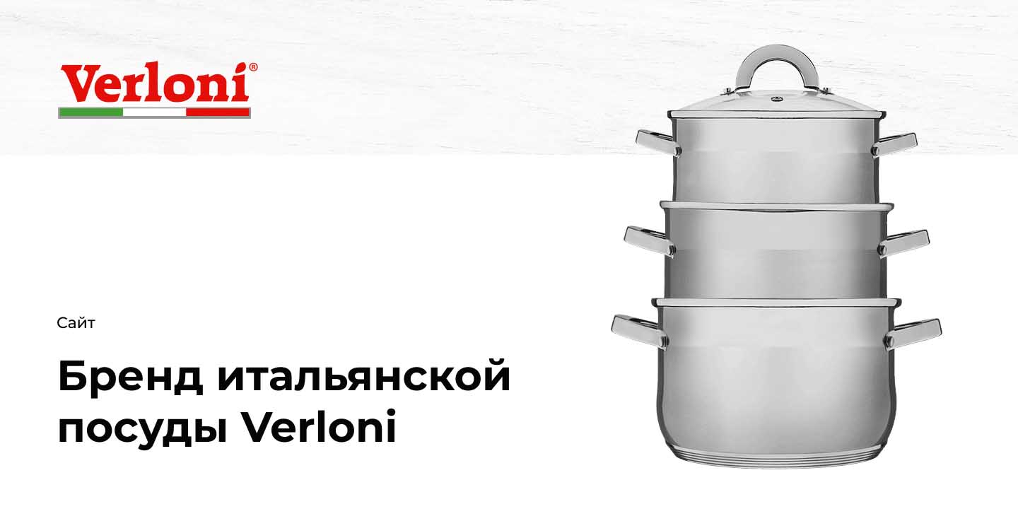Производитель посуды Verloni
