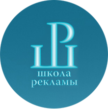 Рекламно-производственная компания «Школа рекламы»
