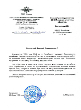 Управление вневедомственной охраны при УВД г. Челябинска