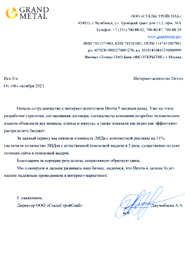ООО «СтальСтройСнаб»