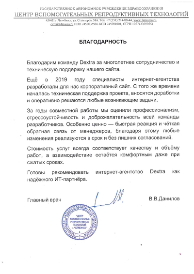 Муниципальное автономное учреждение здравоохранения &laquo;Центр вспомогательных репродуктивных технологий&raquo;: отзыв о работе с 