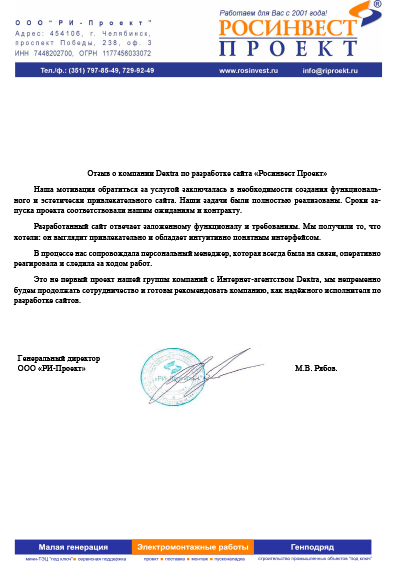 «РИ-Проект»: отзыв о работе с Dextra «РИ-Проект»: отзыв о работе с Dextra