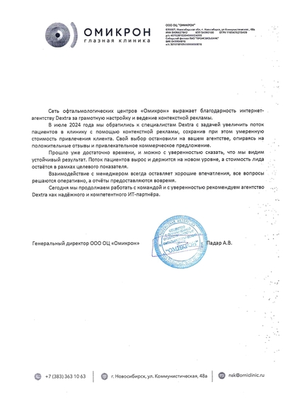 Сеть офтальмологических центров &laquo;Омикрон&raquo;: отзыв о работе с 