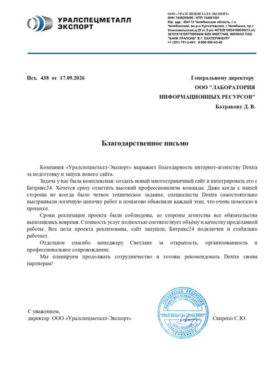 &laquo;УралСпецМеталл-Экспорт&raquo;: отзыв о работе с 