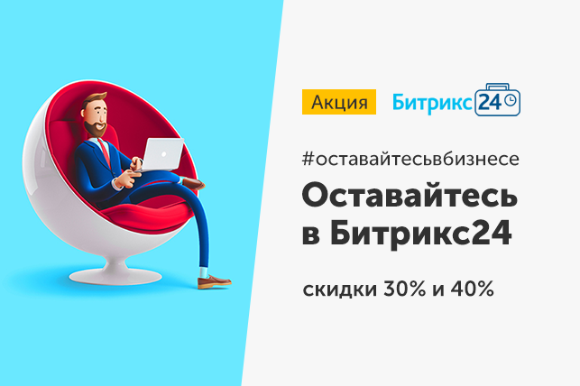 Битрикс24 Битрикс24