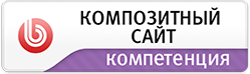 Композитный сайт