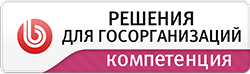 Решения для госорганизаций