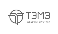 ТЭМЗ ТЭМЗ