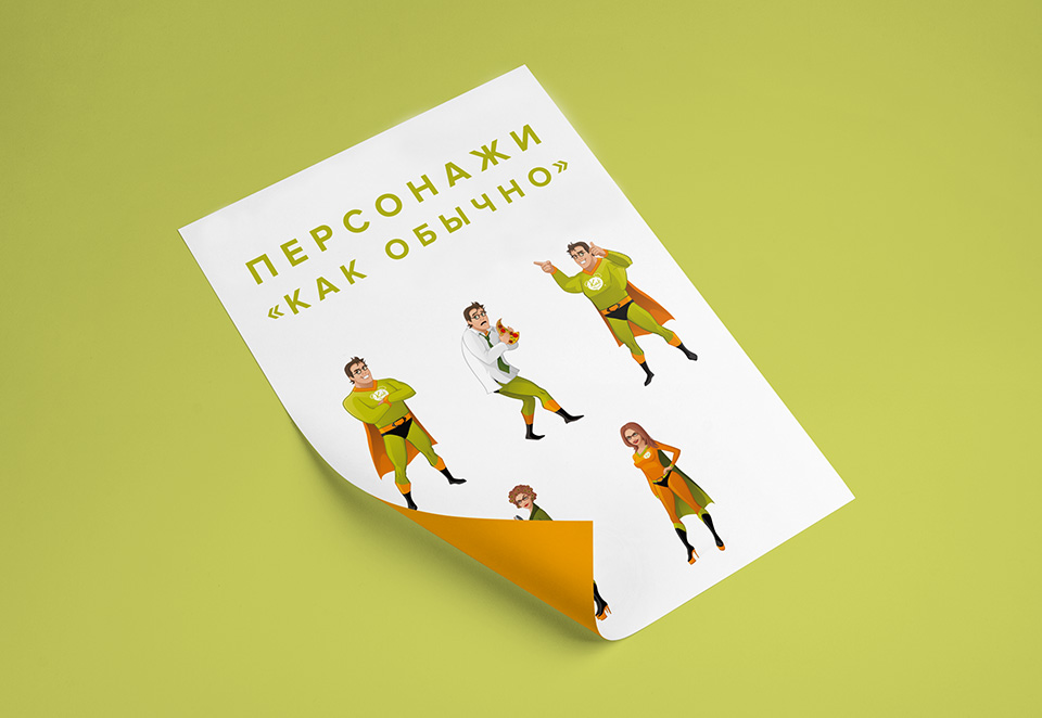 Фирменный стиль доставки обедов в Челябинске — «Как обычно» Фирменный стиль доставки «Как обычно» от интернет-агентства Dextra