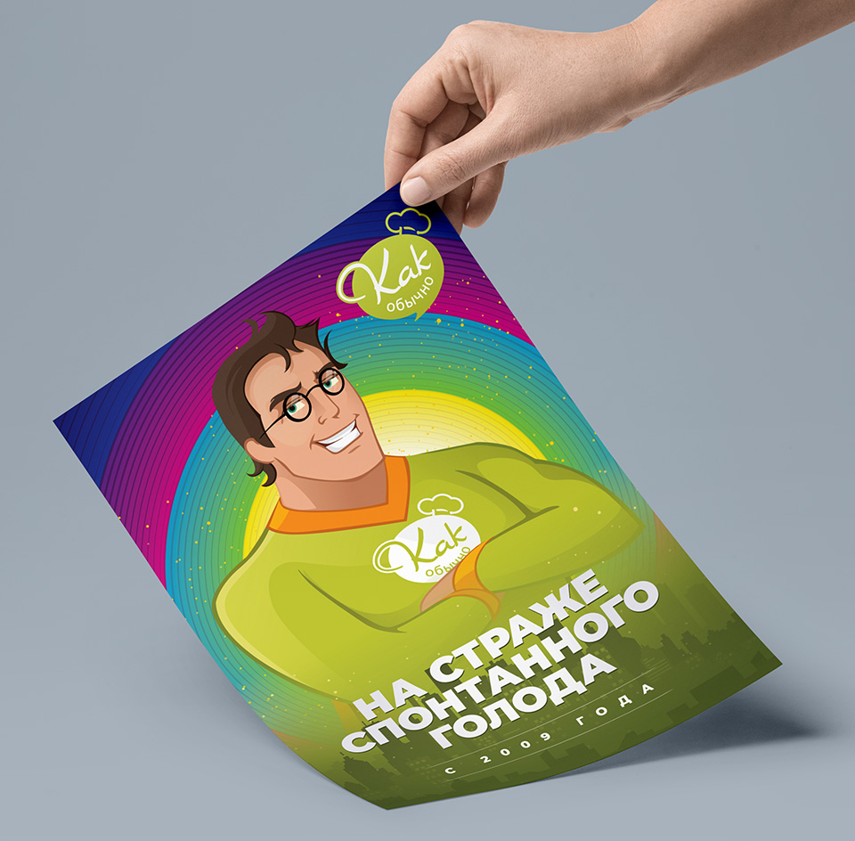 Фирменный стиль доставки обедов в Челябинске — «Как обычно» Фирменный стиль доставки «Как обычно» от интернет-агентства Dextra
