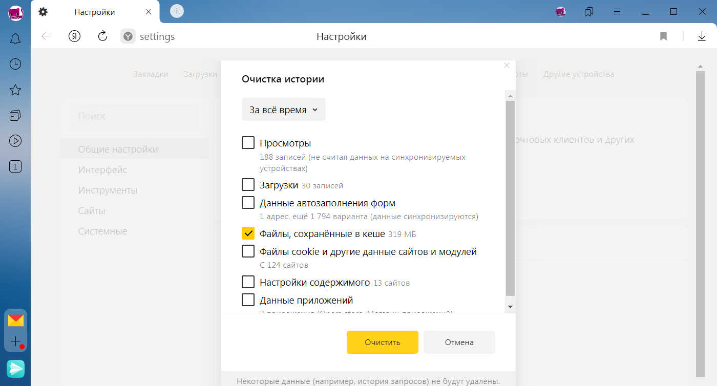 Как очистить кэш браузера?