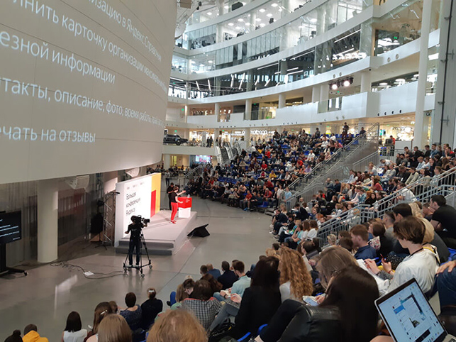 Конференция Яндекс