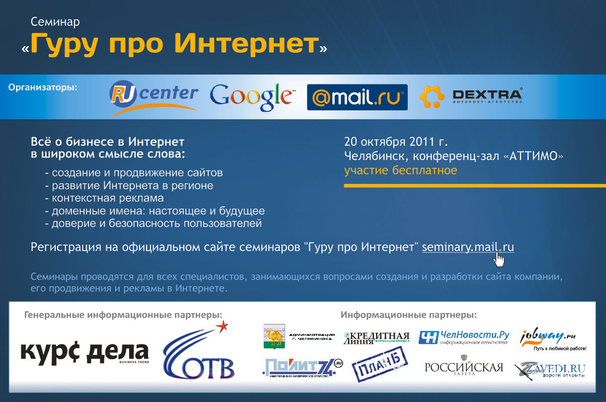 МТ ком про. Google гуру Pro. Интер курс.