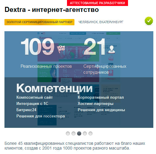 Сертифицированные разработчики сайтов для государственных структур и веб-проектов медицинской тематики