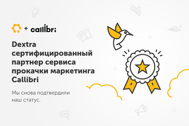 Dextra – сертифицированный партнер Callibri