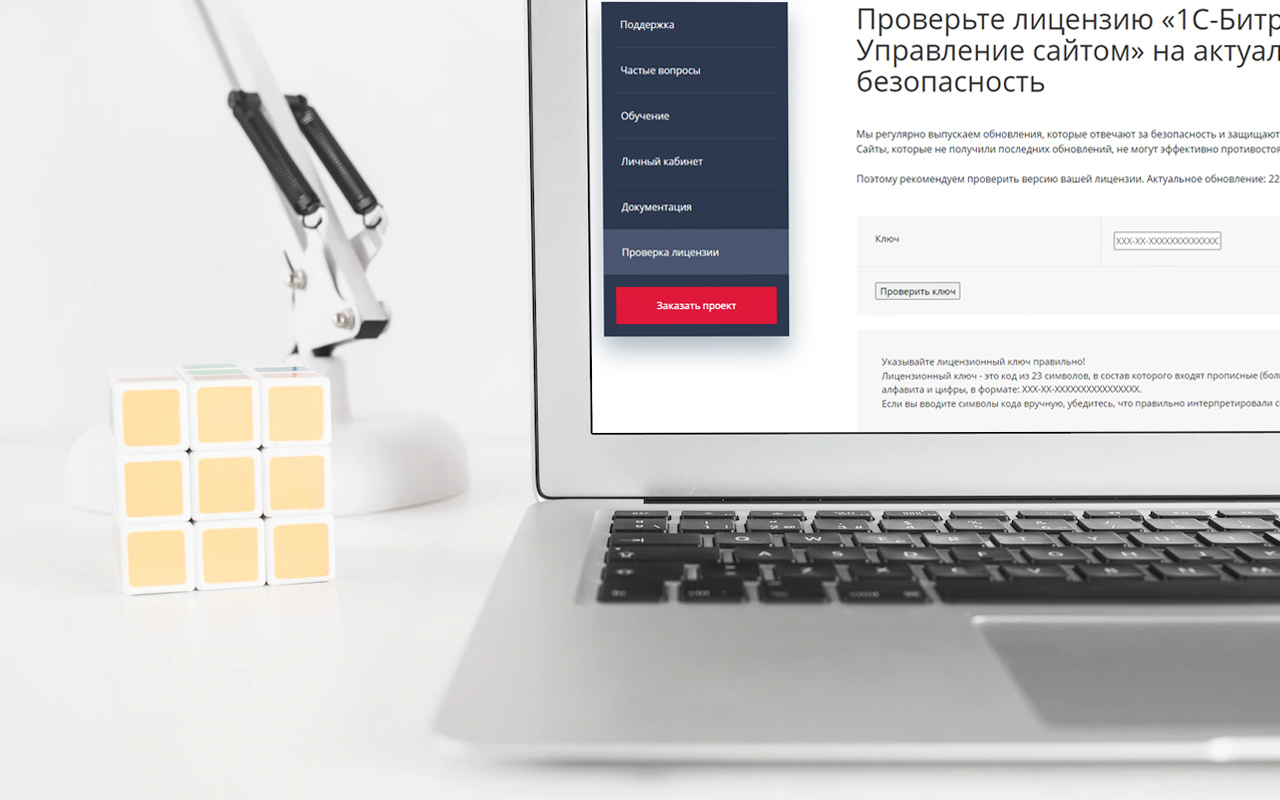 Обновление &laquo;1С-Битрикс&raquo;