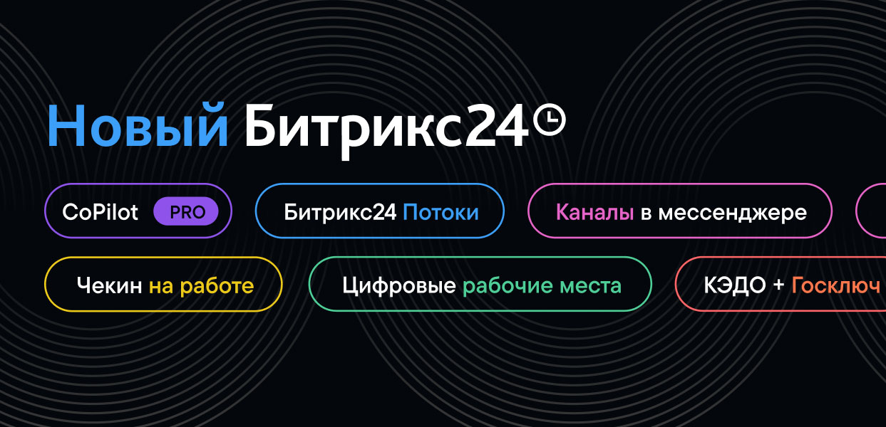 Внедрение Битрикс Орион