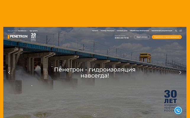 Новый сайт для холдинга Пенетрон-Россия