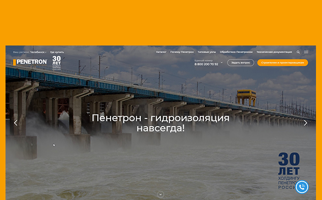 Новый сайт для холдинга Пенетрон-Россия