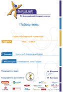 Победа Первого областного телеканала в конкурсе &laquo;Золотой сайт&raquo;
