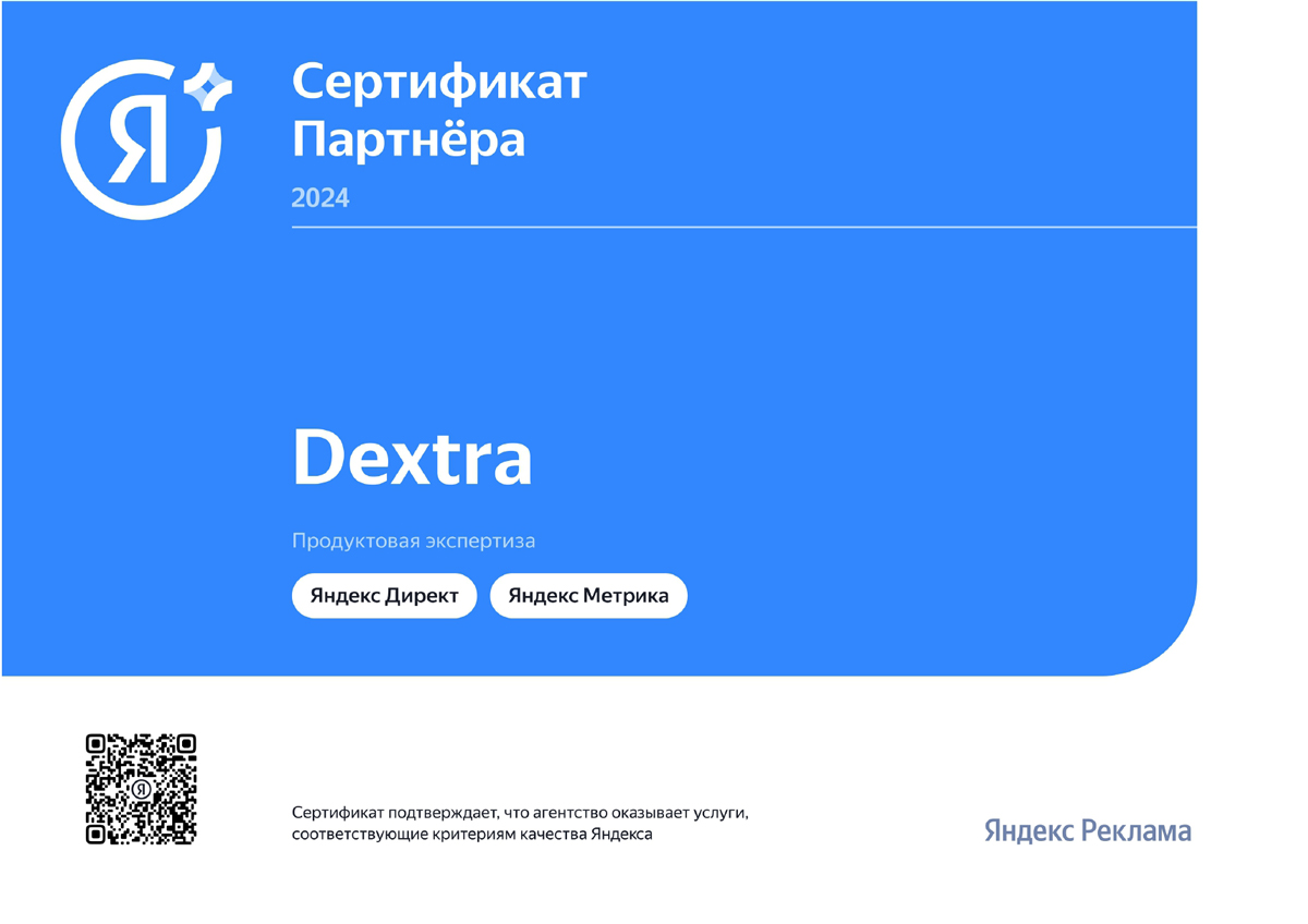 Партнер Яндекс Рекламы