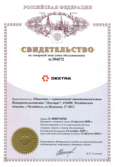 Торговая марка Dextra