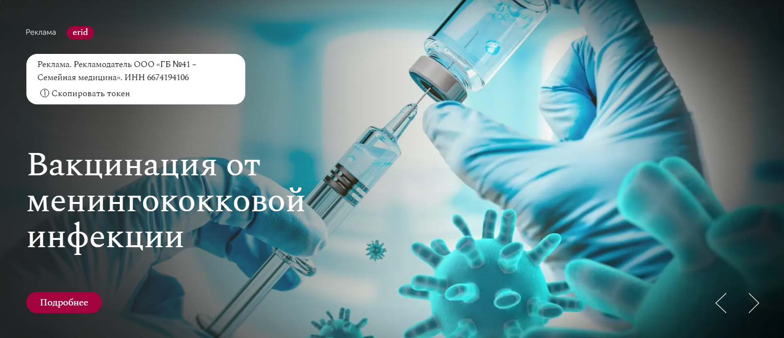 Маркировка рекламы на сайте