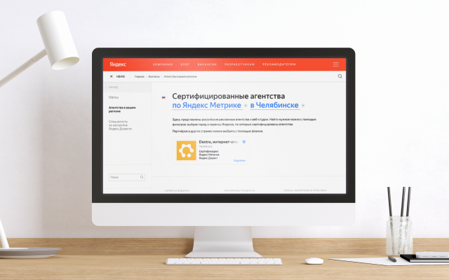 Сертифицированное агентство Яндекс Директ и Метрики