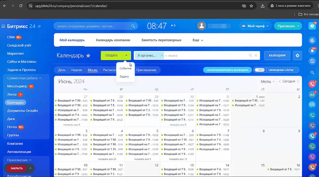 CRM-система Битрикс24