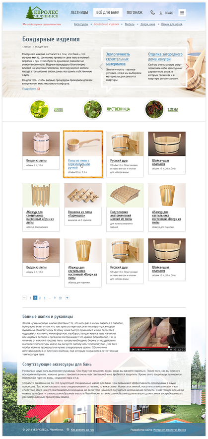 Разработанные страницы для интернет-магазина «ЕвроЛесЧелябинск»