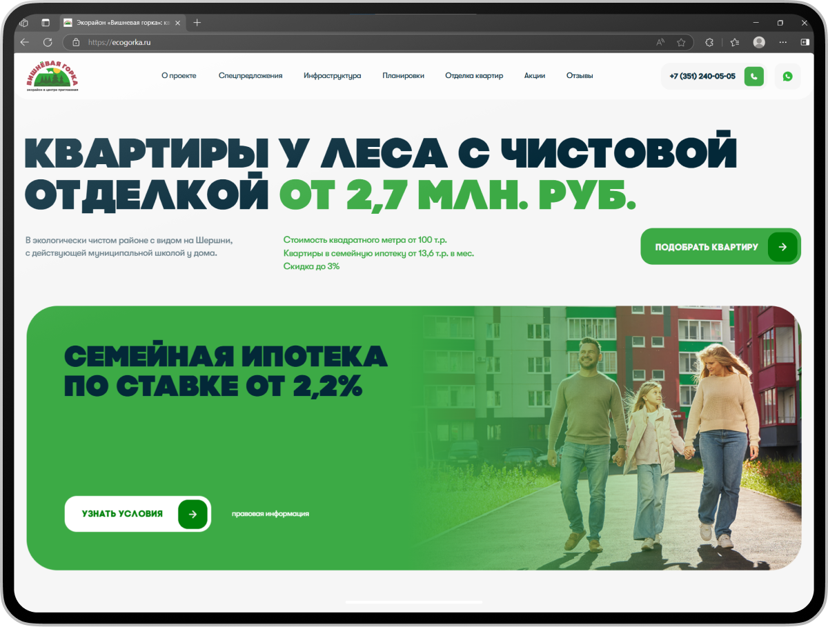 Лендинг "Вишневая горка"