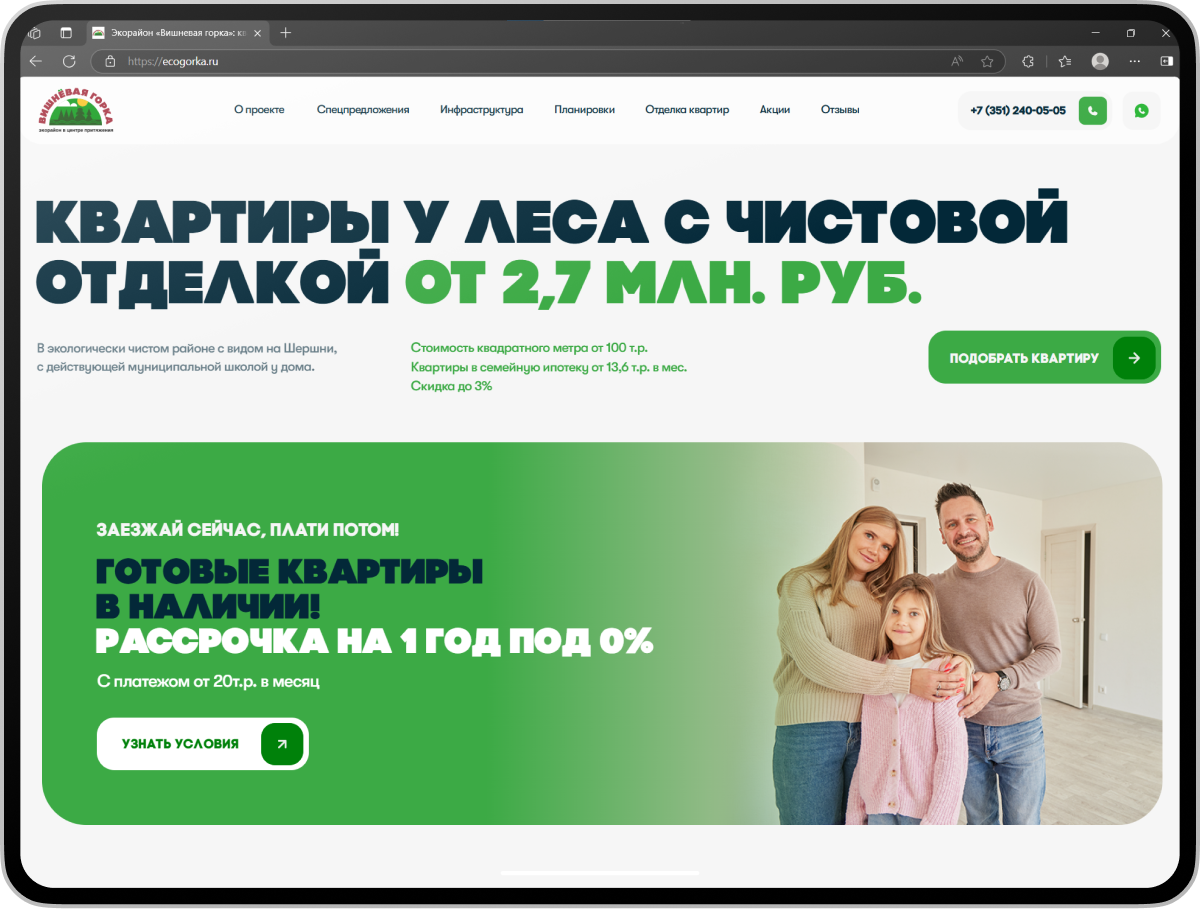 Лендинг "Вишневая горка"