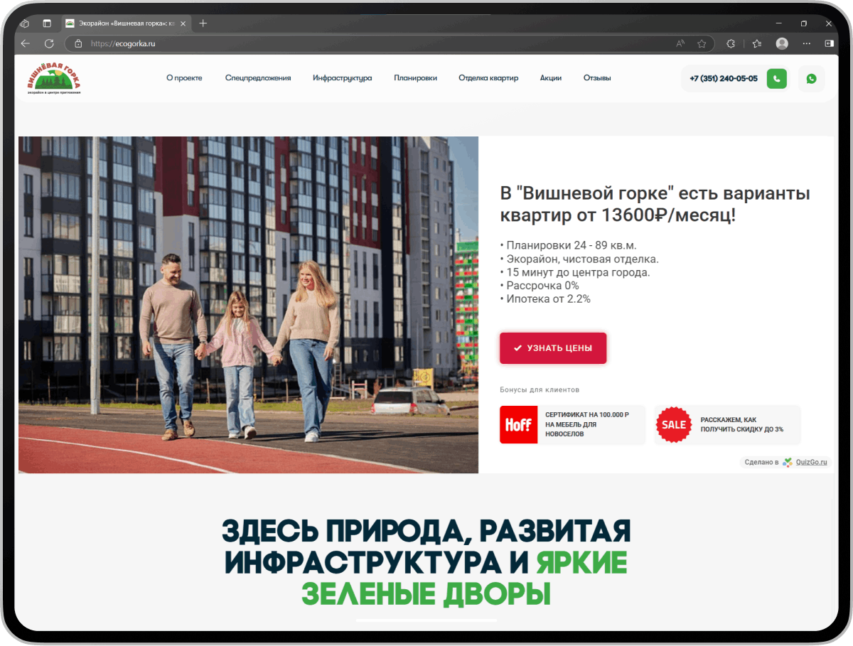 Формы на лендинге "Вишневая горка"