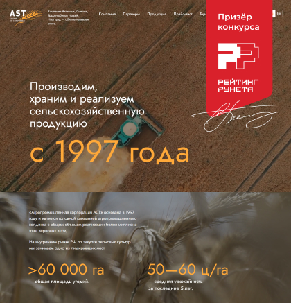 Агропромышленная корпорация АСТ