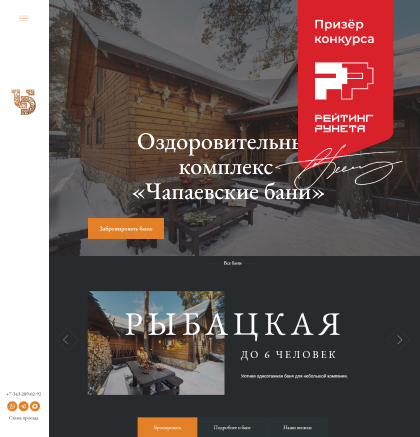 Загородный оздоровительный комплекс &laquo;Чапаевские бани&raquo;