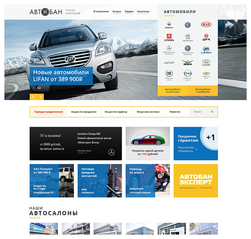 Сайт для ГК «Автобан» - после разработки